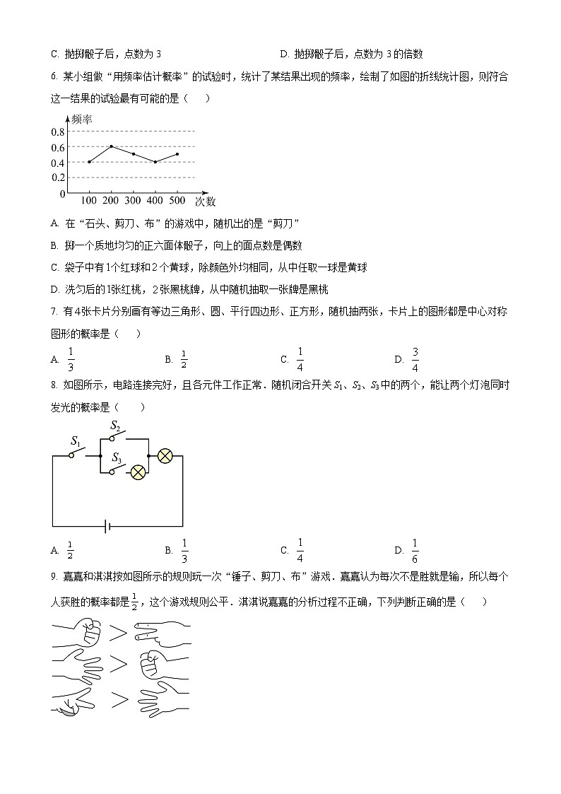人教版數學九上同步單元講練測第25單元03鞏固練（原卷版）第2頁