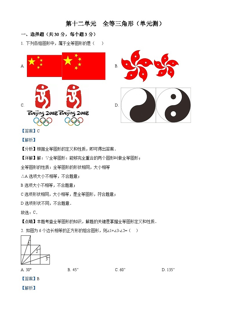 人教版数学八上同步单元讲练测第12单元03巩固练(解析版)第1页