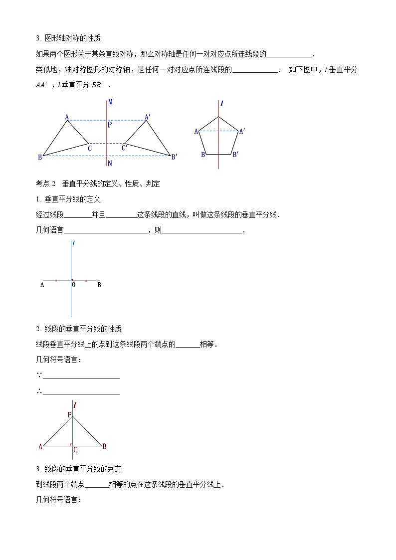人教版数学八上同步单元讲练测第13单元01讲(原卷版)第2页