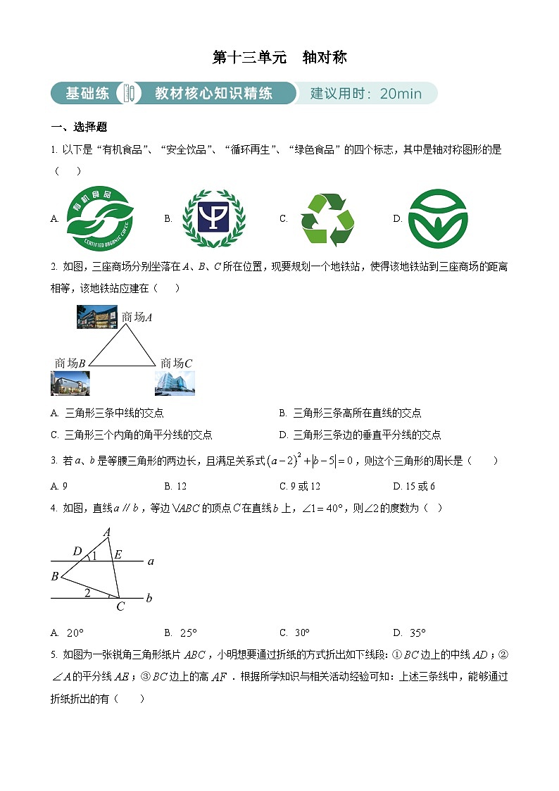人教版数学八上同步单元讲练测第13单元02基础练(原卷版)第1页