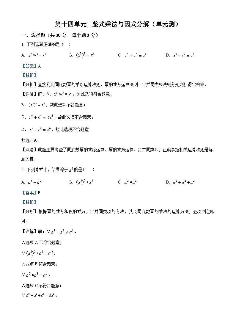 人教版数学八上同步单元讲练测第14单元03巩固练(解析版)第1页