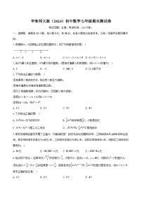 华东师大版（2024）初中数学七年级期末测试卷（较易难度含详细答案解析）