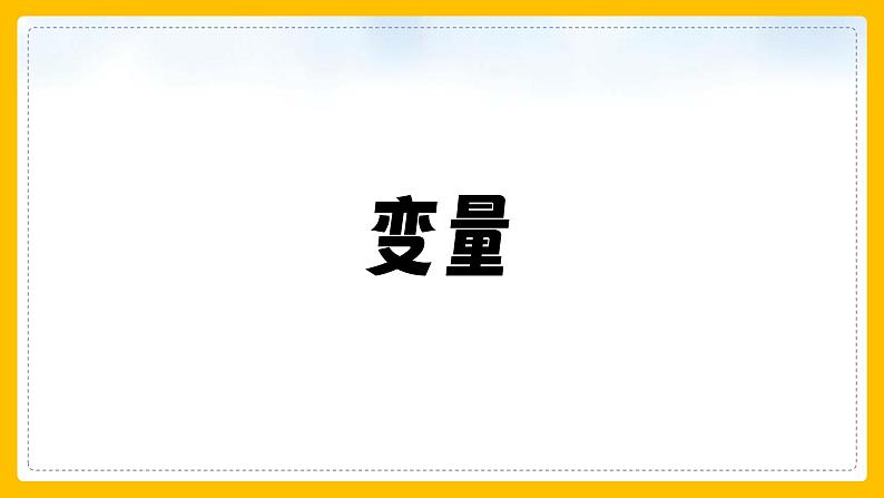 人教版数学八年级下册19.1.函数(第2课时)省课课件第3页