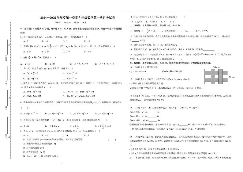 广东省惠州市惠阳区某校2024-2025学年九年级上学期第一次月考数学试题第1页
