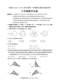 河北省石家庄市辛集市2023-2024学年上学期八年级数学期末试卷