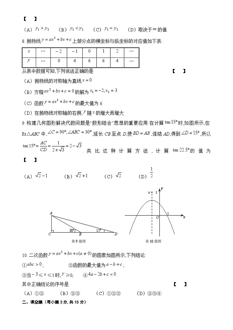 河南省封丘县2024-2025学年金瀚学校九年级上学期期末教学质量评估数学试卷第2页