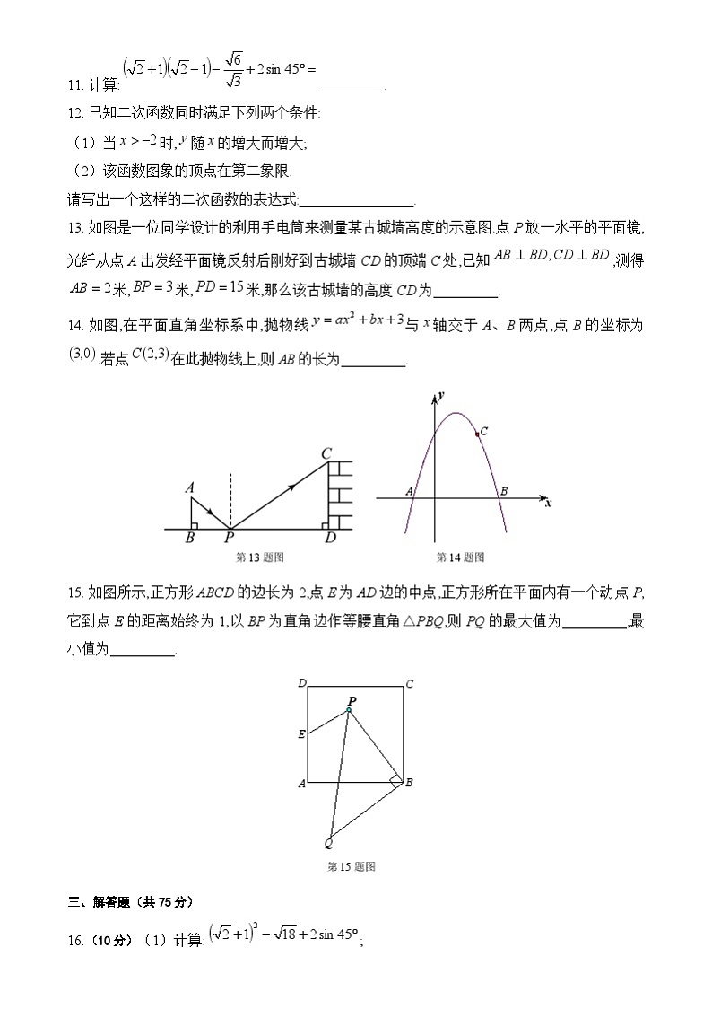 河南省封丘县2024-2025学年金瀚学校九年级上学期期末教学质量评估数学试卷第3页
