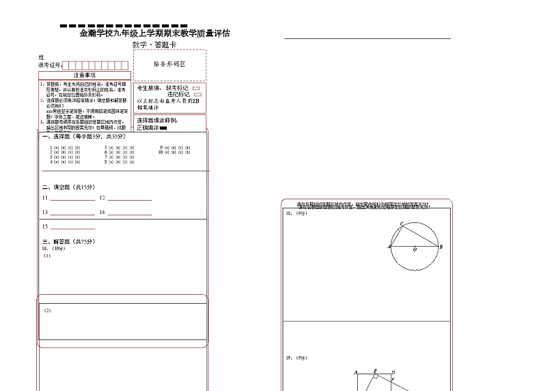 河南省封丘县2024-2025学年金瀚学校九年级上学期期末教学质量评估数学试卷答题卡第1页