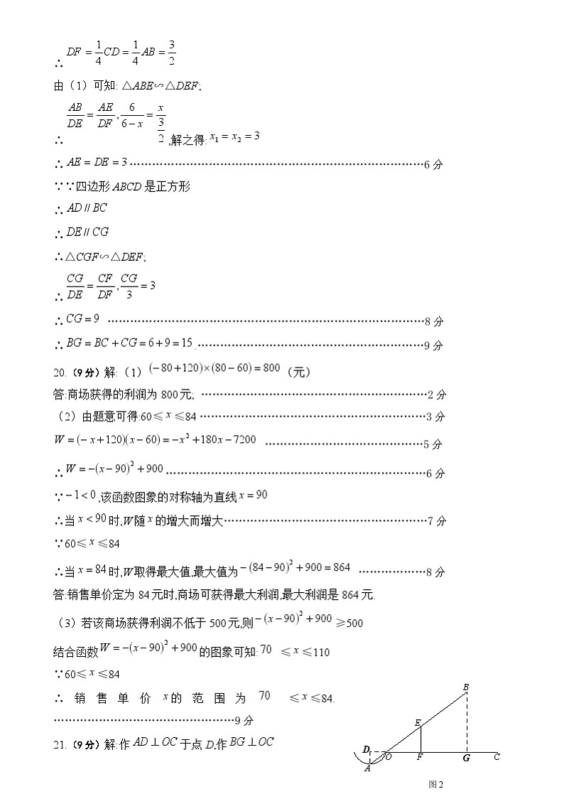 河南省封丘县2024-2025学年金瀚学校九年级上学期期末教学质量评估数学试卷参考答案和评分标准第2页