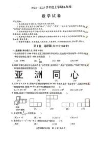 黑龙江省哈尔滨市南岗区2024-2025学年九年级上学期期末考试数学试卷