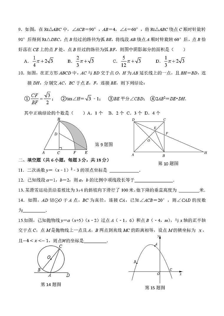 九年级12月校本作业检测数学 2024年下学期九年级12月校本作业检测数学卷第2页