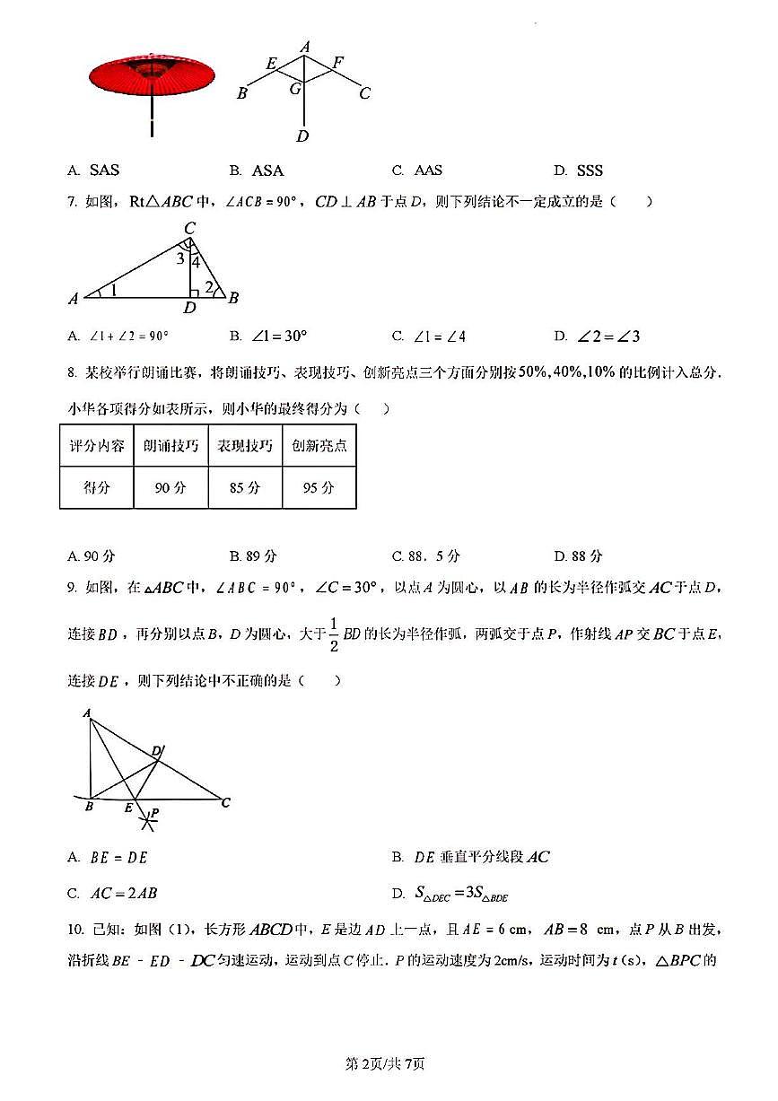 2023年濟南市槐蔭區(qū)七年級數(shù)學下冊期末考試及其答案(1)第2頁