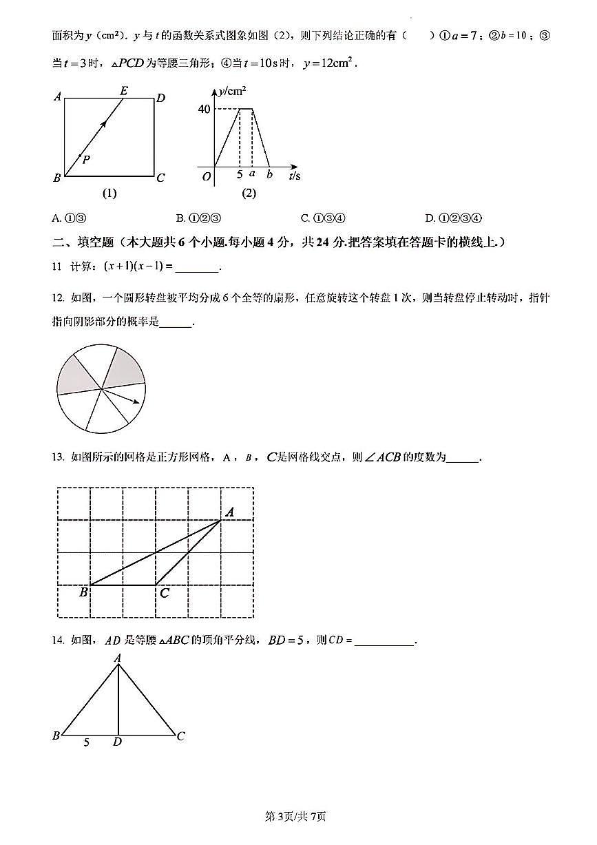 2023年濟南市槐蔭區(qū)七年級數(shù)學下冊期末考試及其答案(1)第3頁