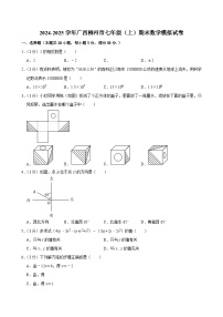 2024-2025学年广西柳州市七年级（上）期末数学模拟试卷