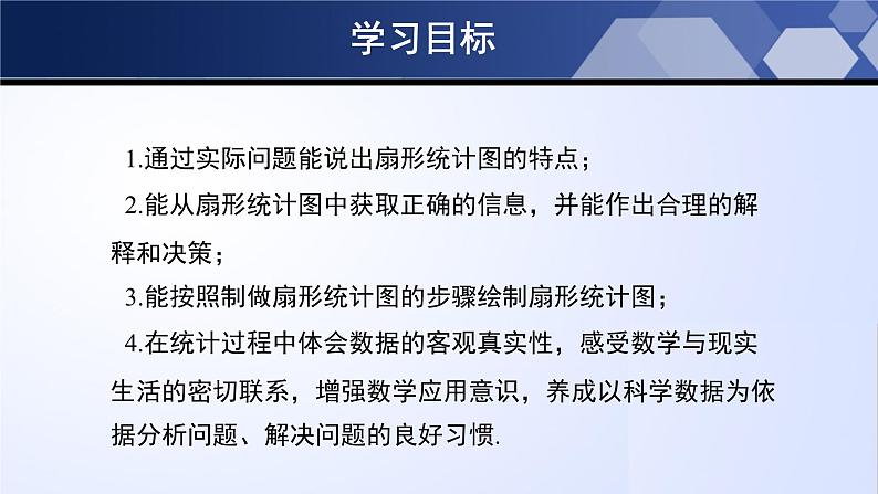 北师大版数学七年级上册同步精品课件6.3.1 数据的表示(第1课时)第2页