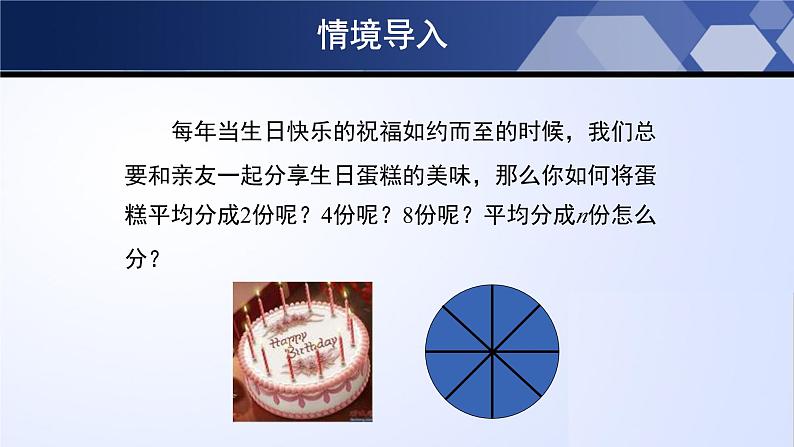 北师大版数学七年级上册同步精品课件6.3.1 数据的表示(第1课时)第3页
