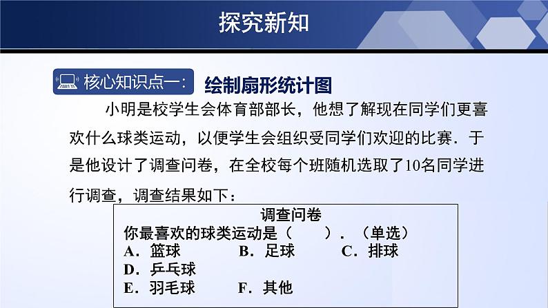 北师大版数学七年级上册同步精品课件6.3.1 数据的表示(第1课时)第4页