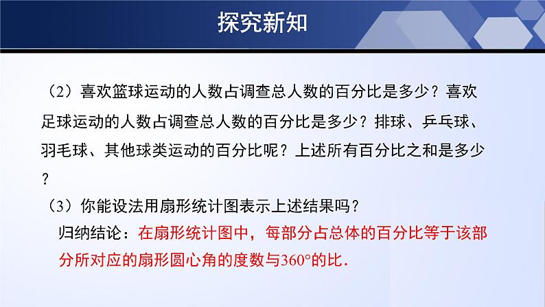 北师大版数学七年级上册同步精品课件6.3.1 数据的表示(第1课时)第6页