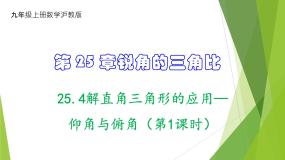 初中数学沪教版（五四制）（2024）九年级上册25.4  解直角三角形的应用教学课件ppt