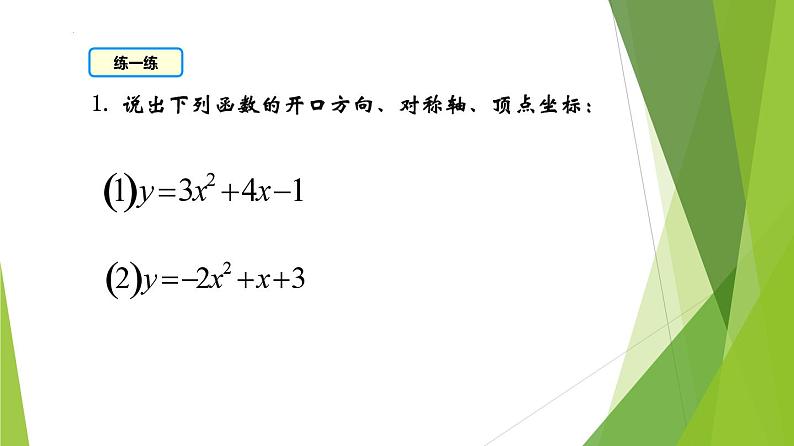 沪教版数学九上同步教学课件26.3 二次函数y=ax2+bx+c的图像(第4课时)第6页