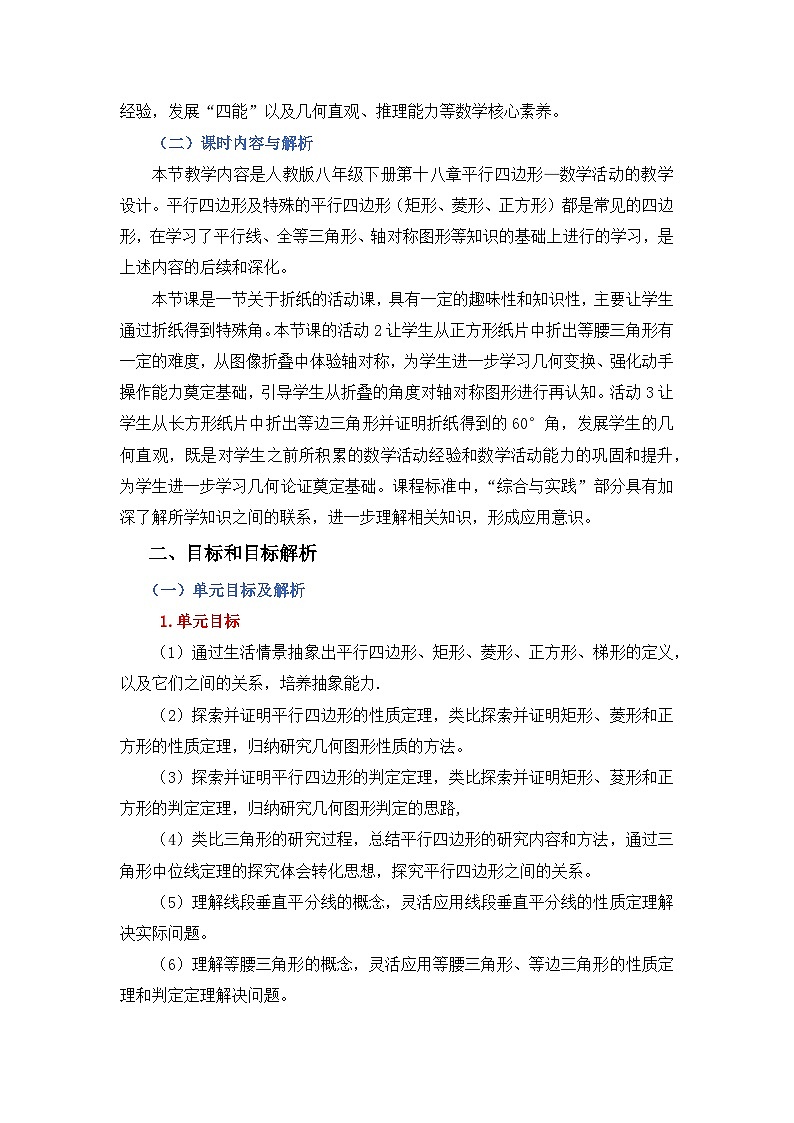 人教版八年级下册第十八章平行四边形数学活动《折纸作60°、30°、15°角》教学设计_教学设计第2页