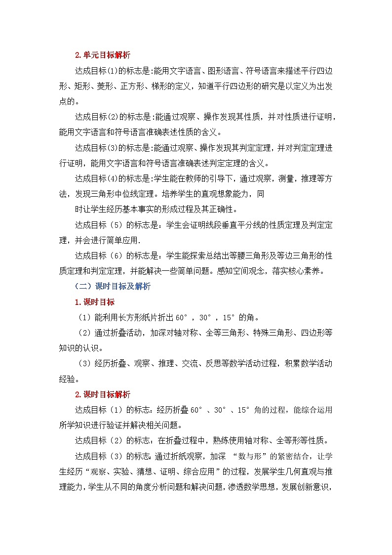 人教版八年级下册第十八章平行四边形数学活动《折纸作60°、30°、15°角》教学设计_教学设计第3页