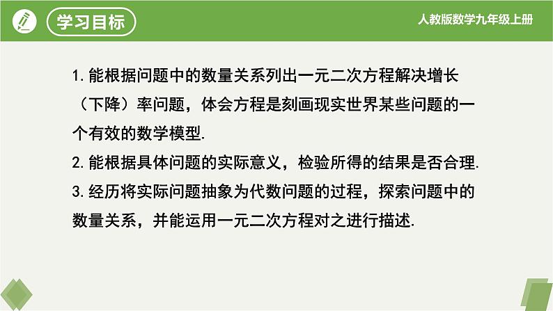 人教版数学九年级上册同步课件21.3实际问题与一元二次方程(第2课时增长、下降率问题)第2页