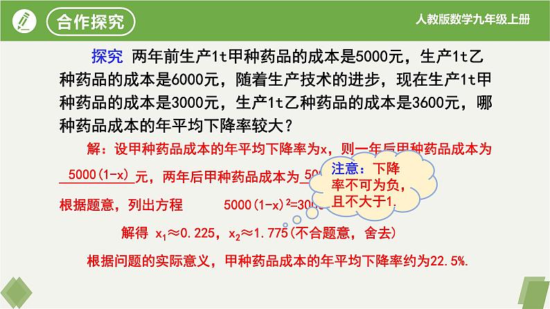 人教版数学九年级上册同步课件21.3实际问题与一元二次方程(第2课时增长、下降率问题)第4页