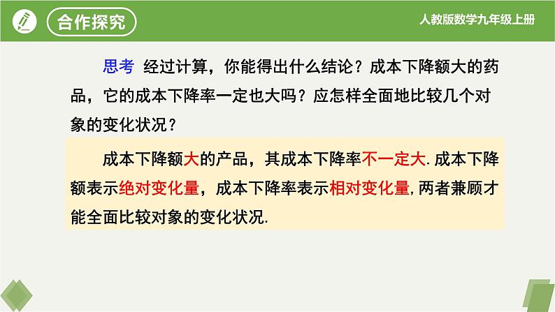 人教版数学九年级上册同步课件21.3实际问题与一元二次方程(第2课时增长、下降率问题)第6页