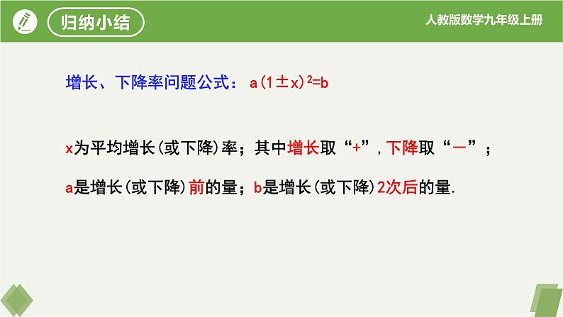 人教版数学九年级上册同步课件21.3实际问题与一元二次方程(第2课时增长、下降率问题)第8页