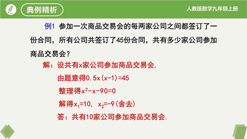 人教版数学九年级上册同步课件21.3实际问题与一元二次方程(第3课循环问题)第5页