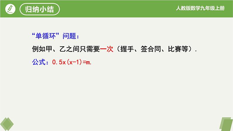 人教版数学九年级上册同步课件21.3实际问题与一元二次方程(第3课循环问题)第6页