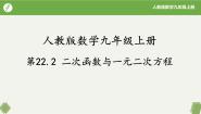 数学九年级上册22.2二次函数与一元二次方程一等奖课件ppt