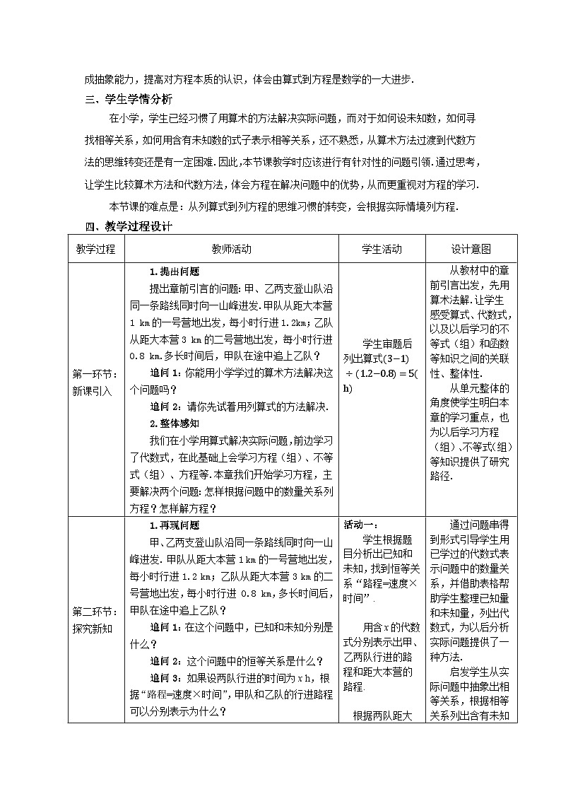 2024人教版七年级数学上册第五章5.1.1从算式到方程省课教学设计第2页