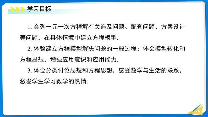 七年级上册数学湘教版(2024)3.4 一元一次方程的应用(第2课时)课件第2页
