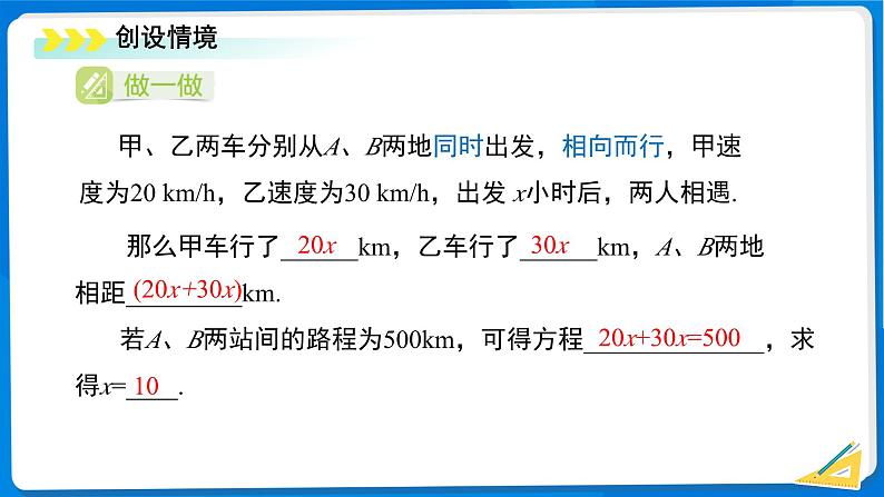 七年级上册数学湘教版(2024)3.4 一元一次方程的应用(第2课时)课件第4页