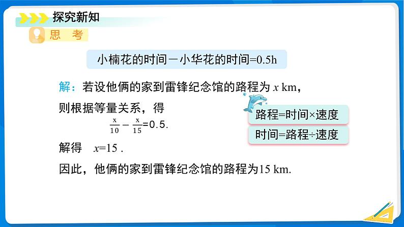 七年级上册数学湘教版(2024)3.4 一元一次方程的应用(第2课时)课件第6页