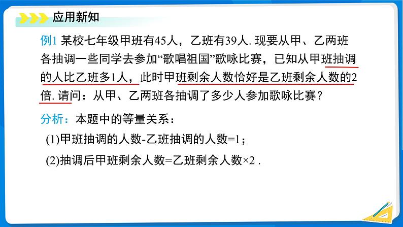 七年级上册数学湘教版(2024)3.4 一元一次方程的应用(第2课时)课件第7页