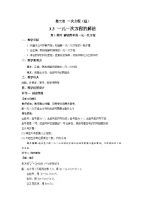 初中数学湘教版（2024）七年级上册（2024）3.3 一元一次方程的解法第1课时教案设计