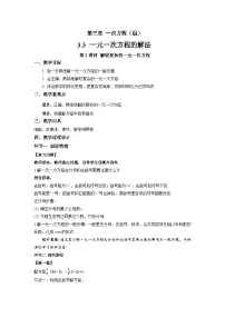 湘教版（2024）七年级上册（2024）第3章 一次方程（组）3.3 一元一次方程的解法第2课时教学设计