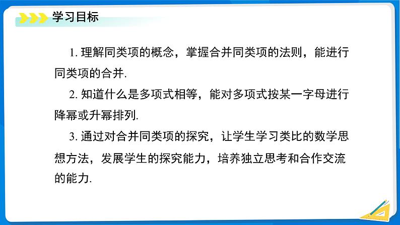 七年级上册数学湘教版(2024)2.3 整式的概念(第2课时)课件第2页