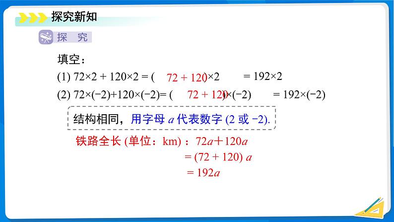 七年级上册数学湘教版(2024)2.3 整式的概念(第2课时)课件第5页