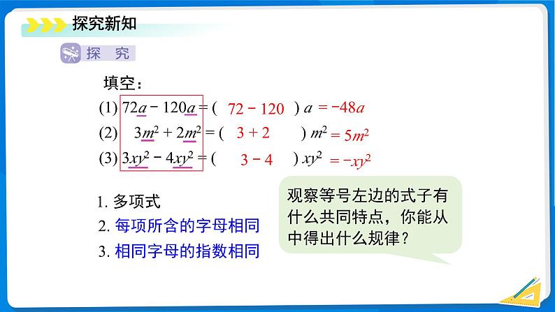 七年级上册数学湘教版(2024)2.3 整式的概念(第2课时)课件第6页