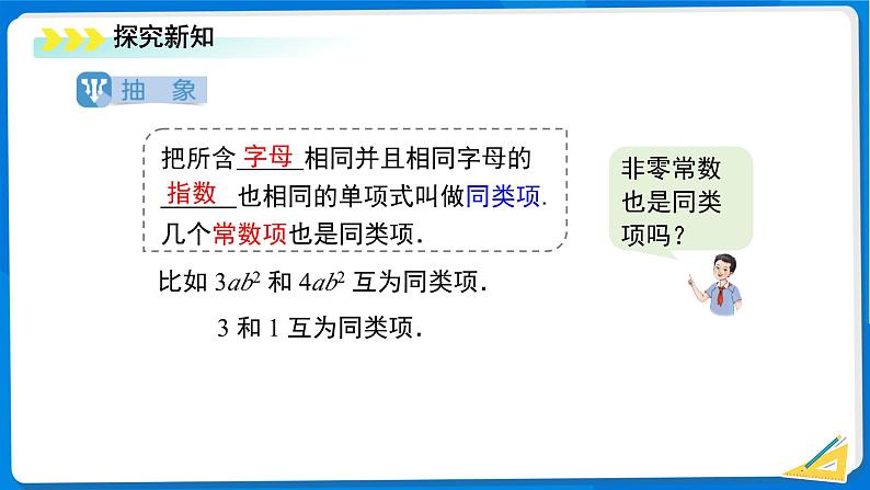 七年级上册数学湘教版(2024)2.3 整式的概念(第2课时)课件第7页
