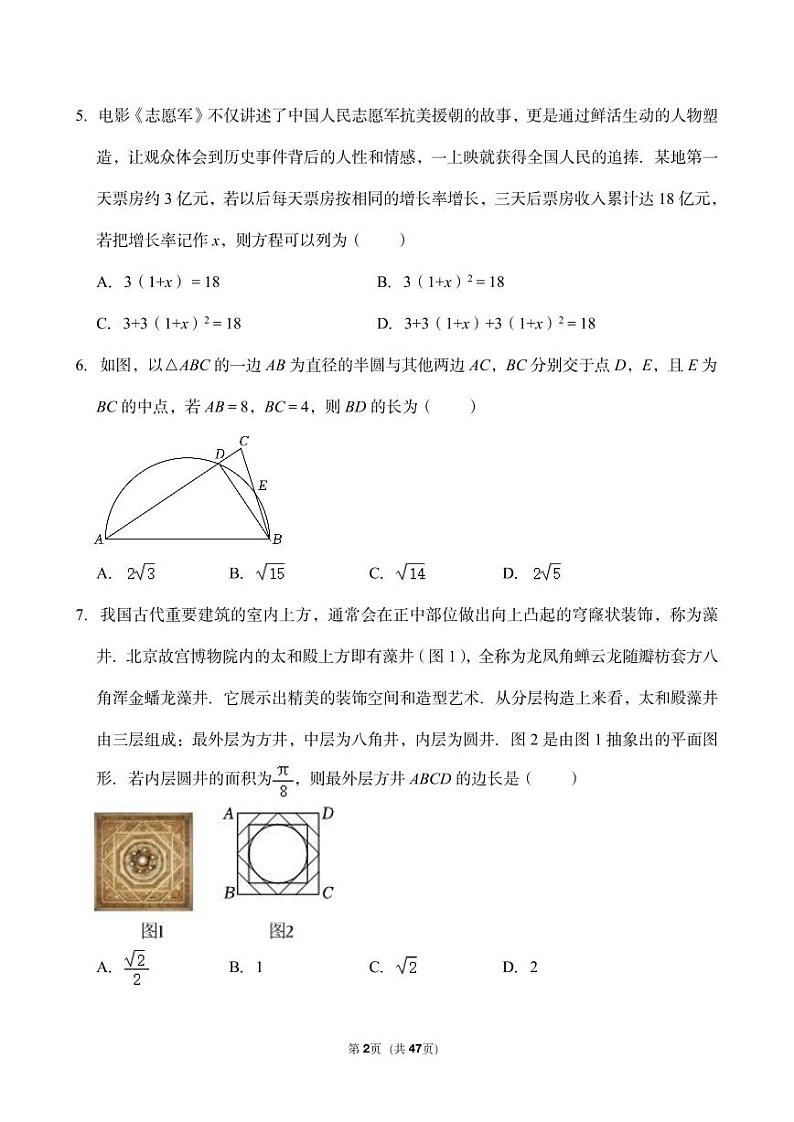 2025年北京初三上期末数学押题试卷及答案第2页