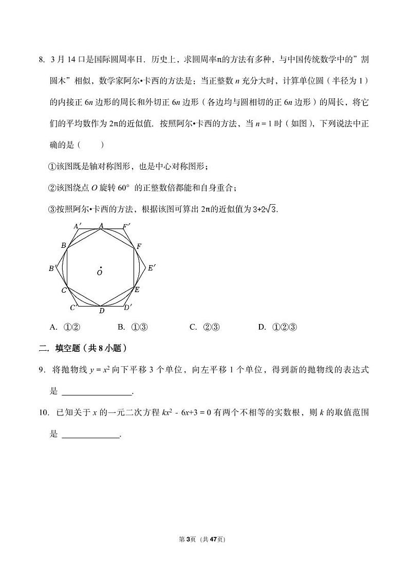 2025年北京初三上期末数学押题试卷及答案第3页