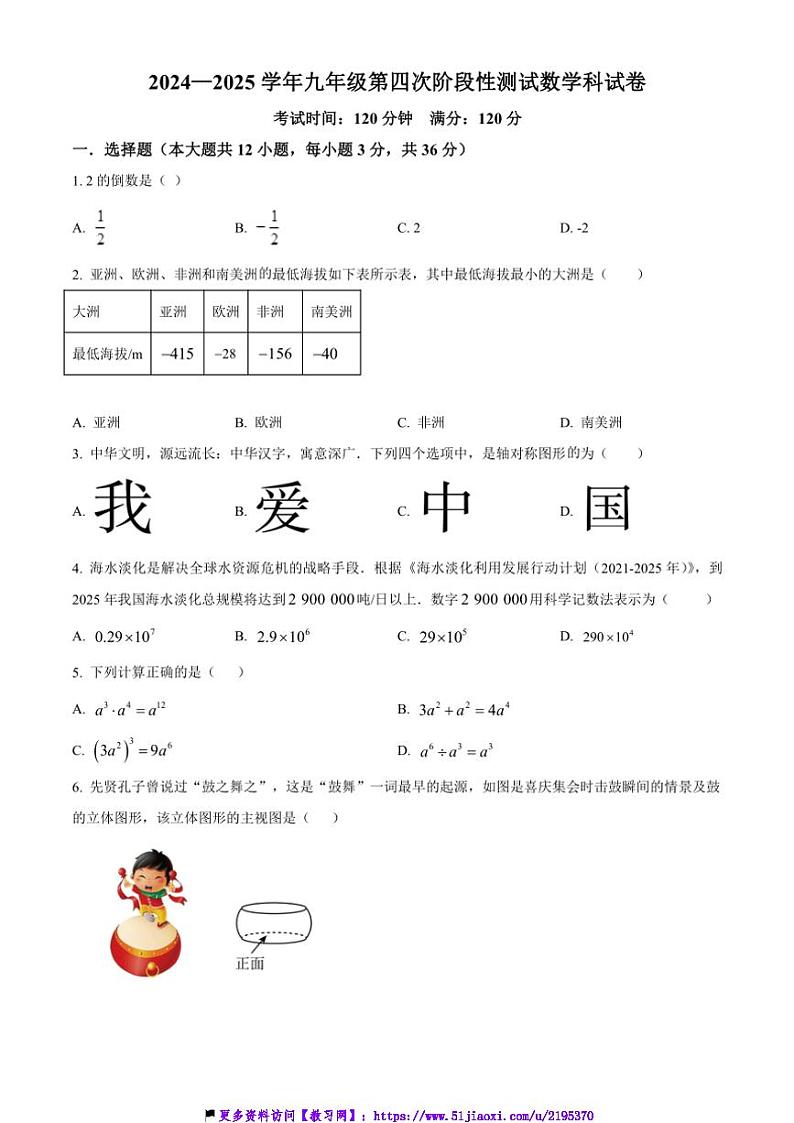 2024~2025学年广西壮族自治区广西大学附属中学九年级上12月第四次阶段性测试数学试卷(含简要答案)第1页