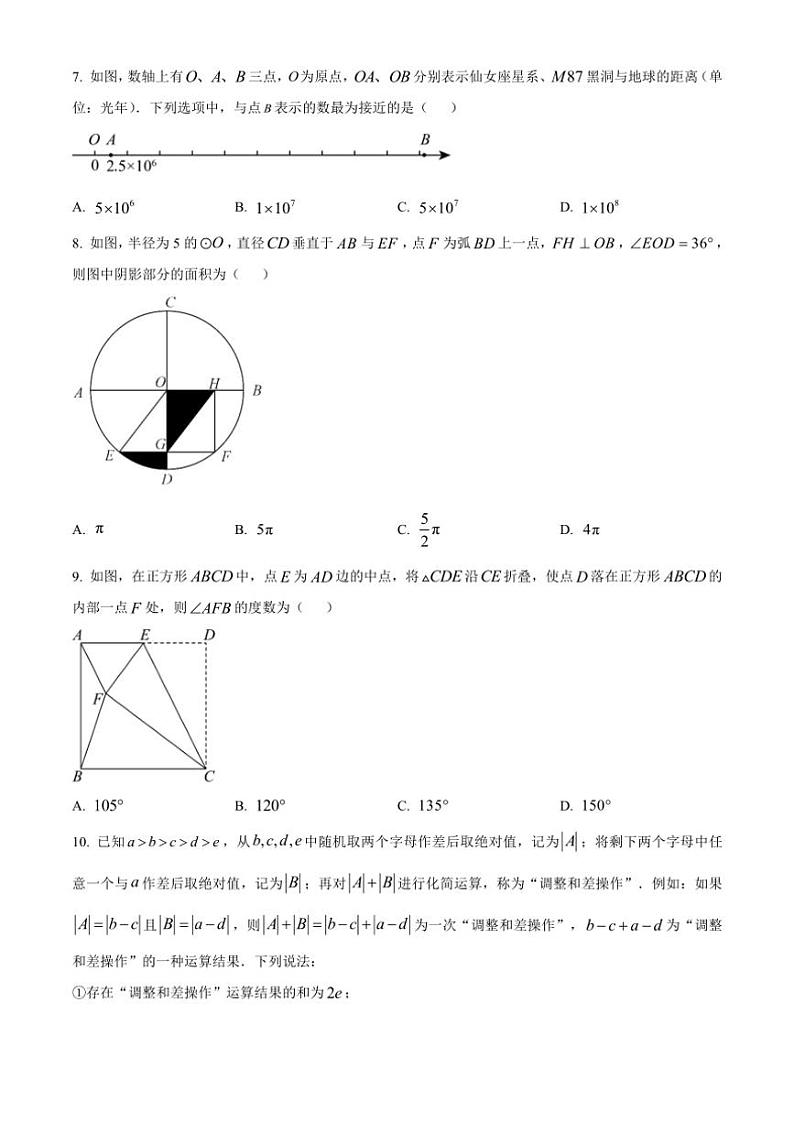 2024~2025学年重庆市第八中学校九年级(上)第三学月月考数学试卷(含答案)第2页