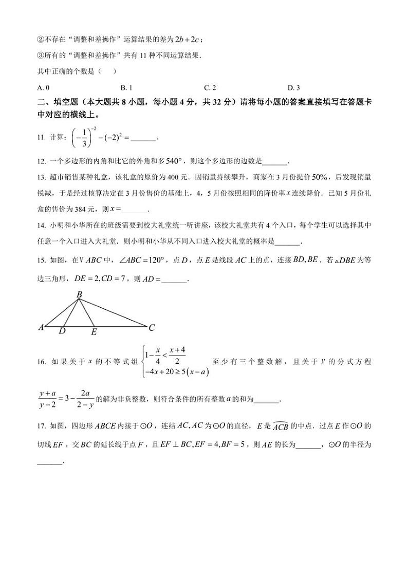 2024~2025学年重庆市第八中学校九年级(上)第三学月月考数学试卷(含答案)第3页
