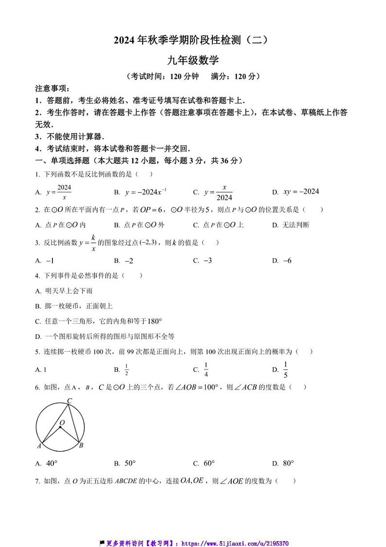 2024~2025学年广西钦州市浦北中学九年级(上)12月检测数学试卷(含简要答案)第1页